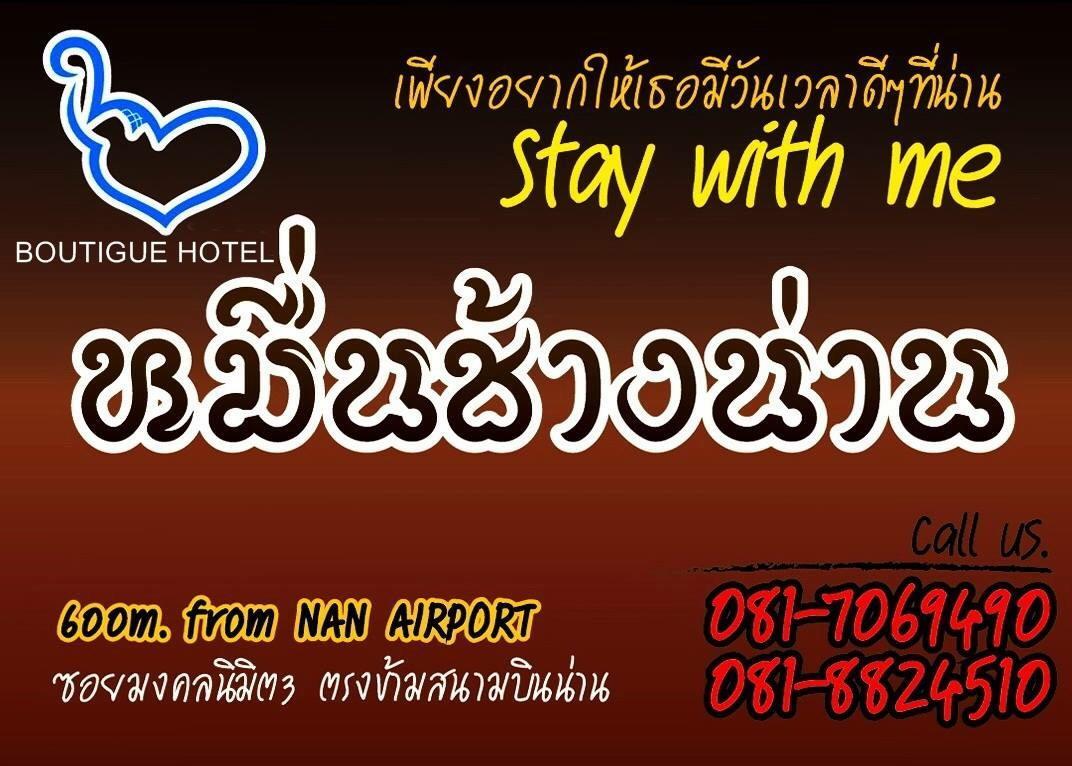 หมื่นช้างน่านบูทีคhotel Exteriér fotografie